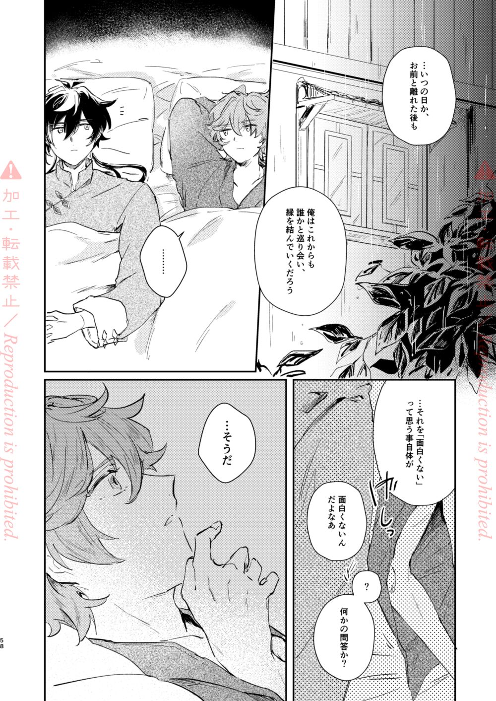Hatsuro - Page 57