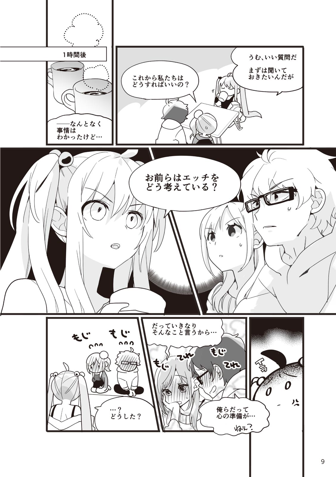 やらなくてもまんがで解る性交と妊娠 赤ちゃんのつくり方 - Page 11