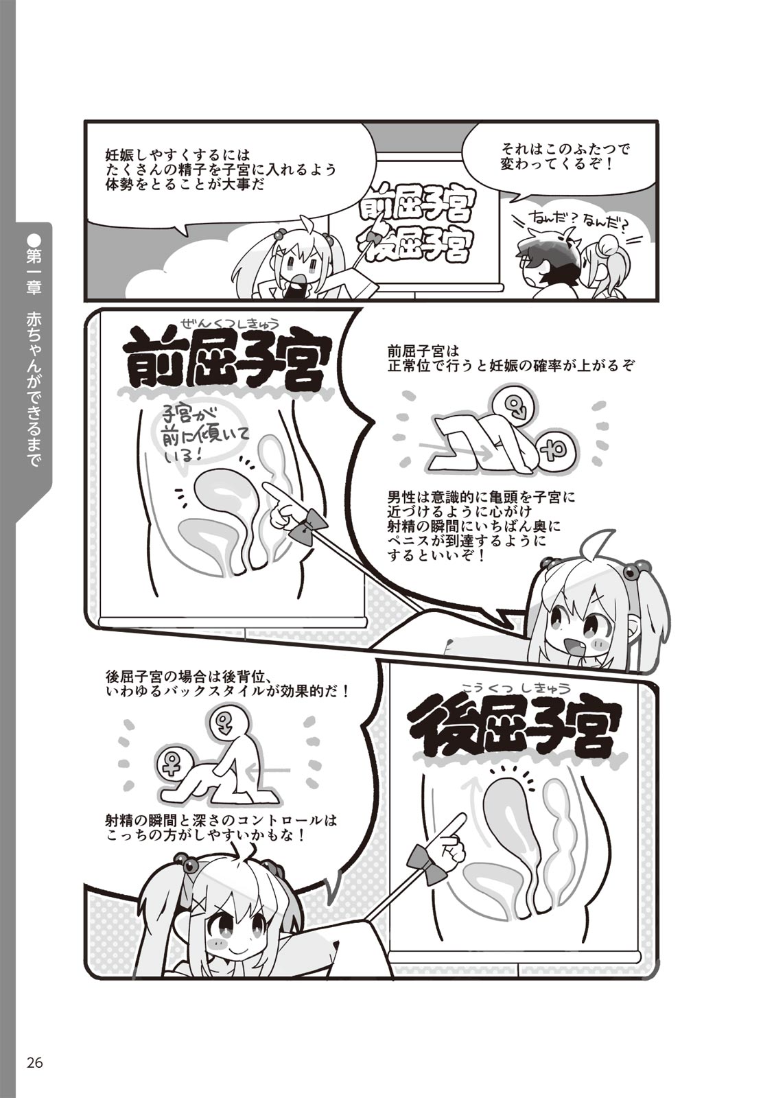 やらなくてもまんがで解る性交と妊娠 赤ちゃんのつくり方 - Page 28