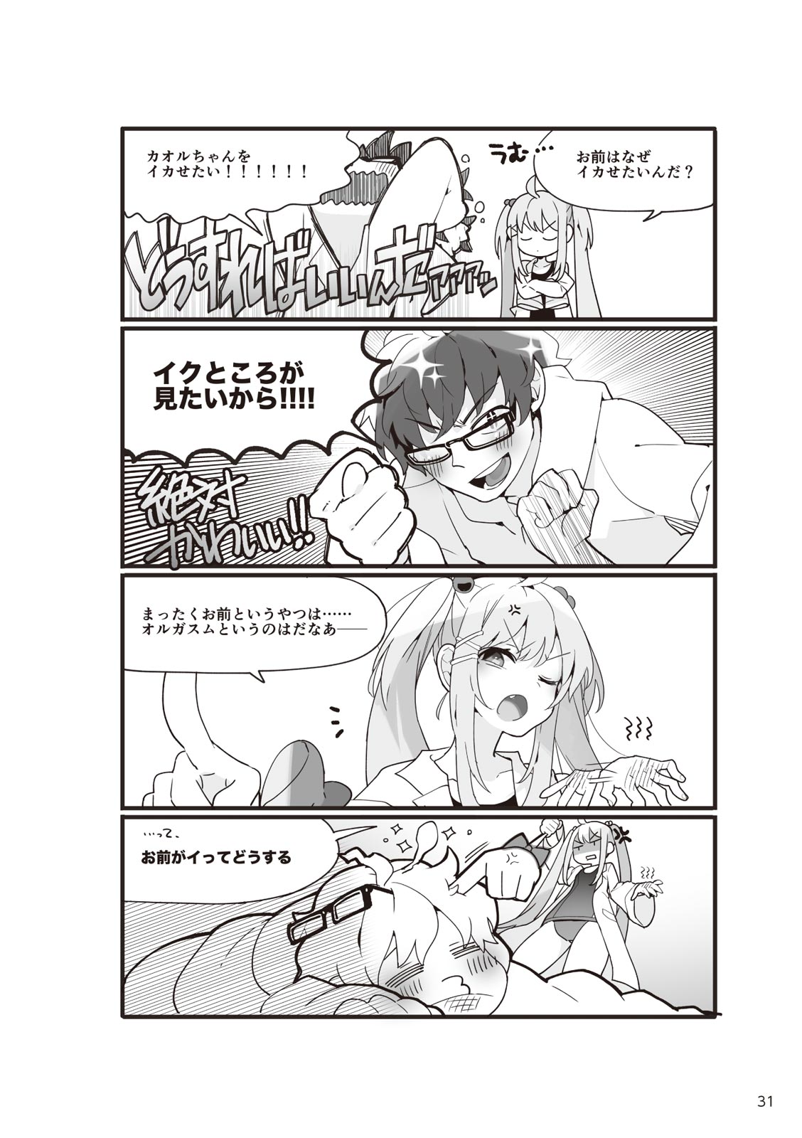 やらなくてもまんがで解る性交と妊娠 赤ちゃんのつくり方 - Page 33