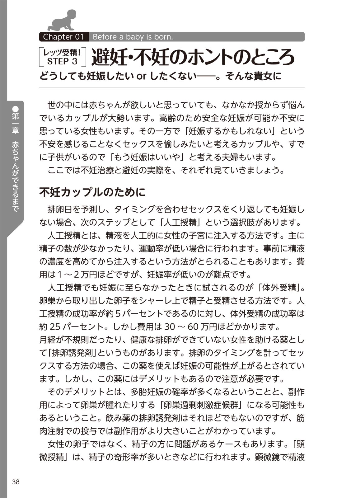 やらなくてもまんがで解る性交と妊娠 赤ちゃんのつくり方 - Page 40