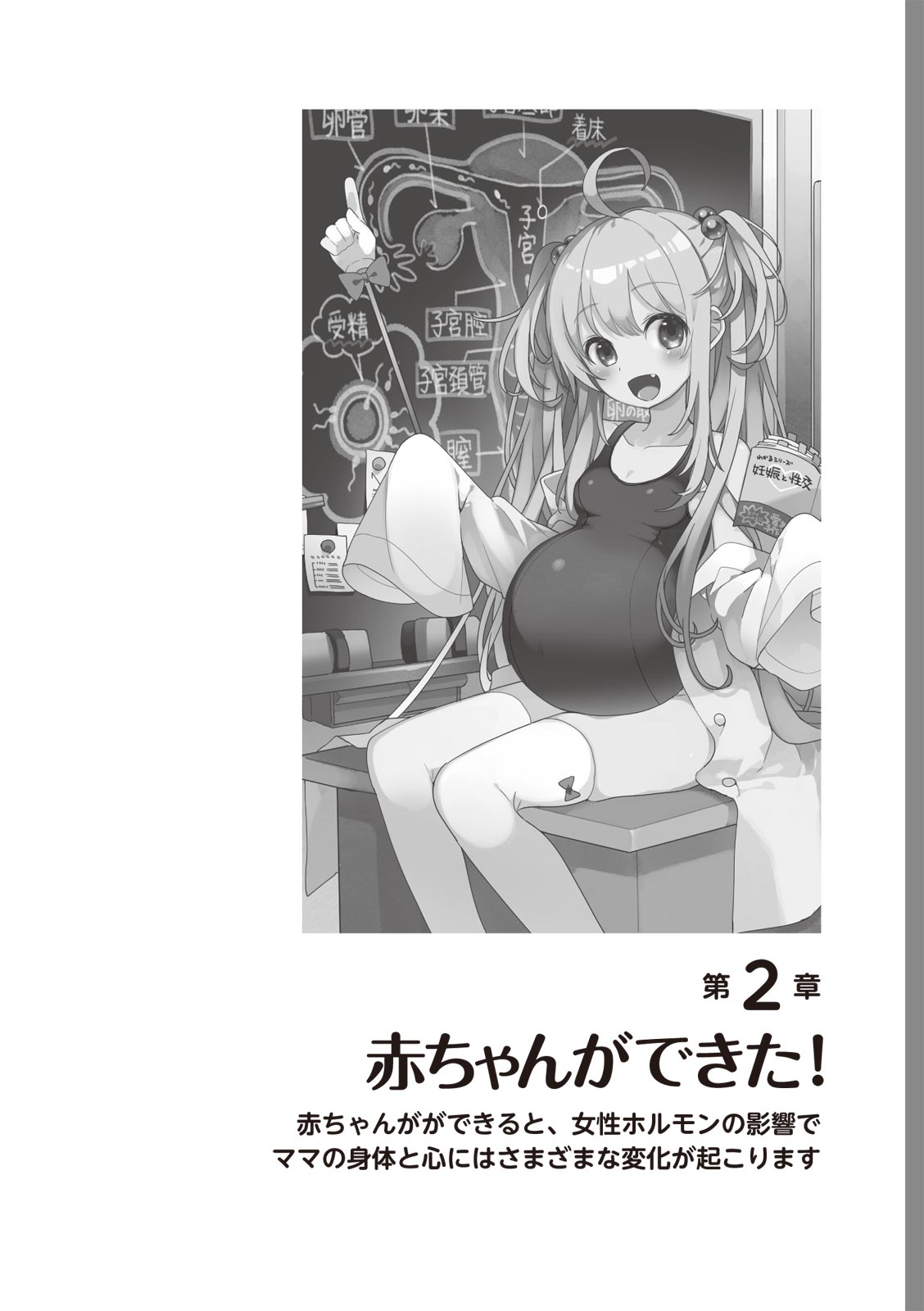 やらなくてもまんがで解る性交と妊娠 赤ちゃんのつくり方 - Page 43