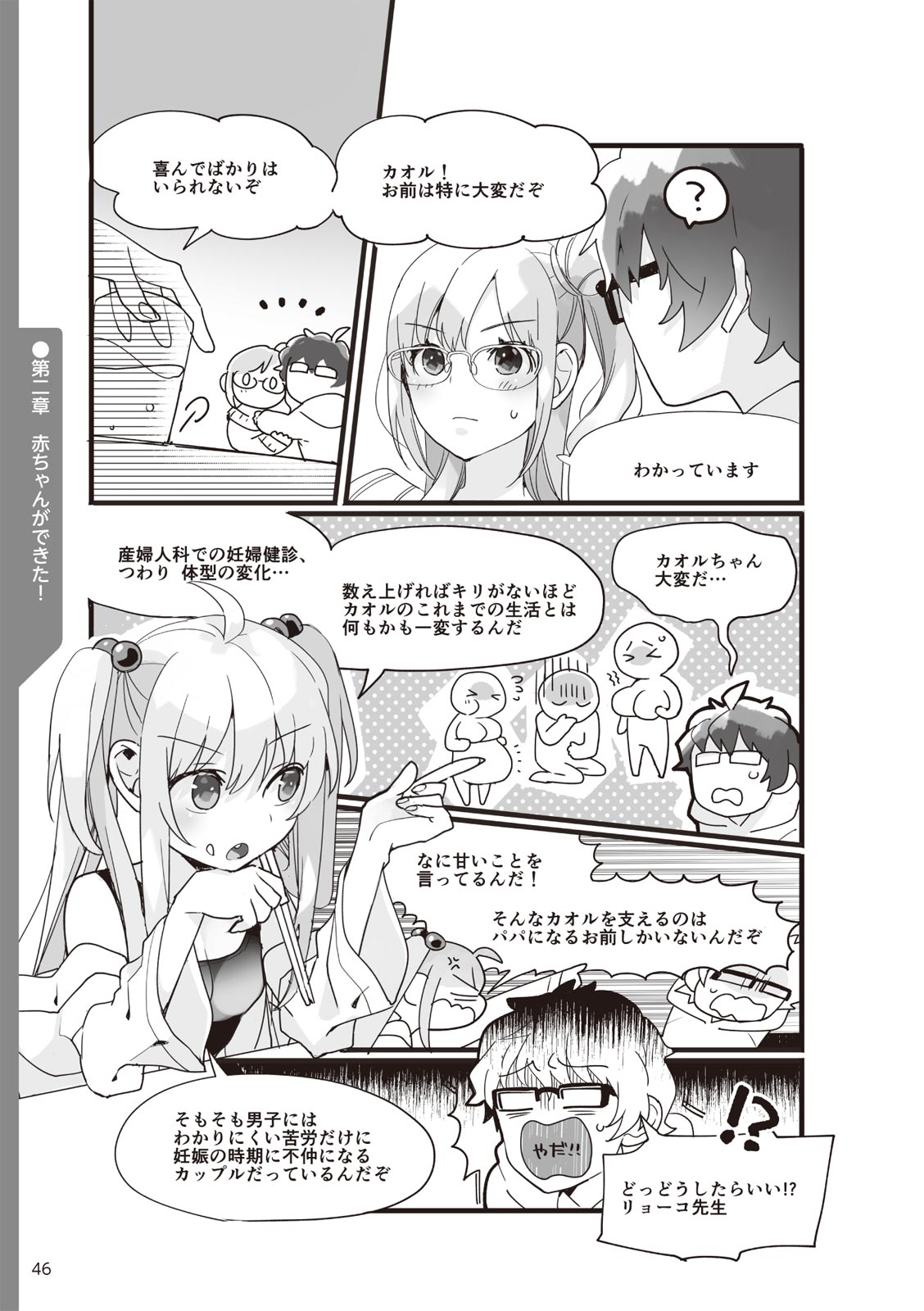 やらなくてもまんがで解る性交と妊娠 赤ちゃんのつくり方 - Page 48