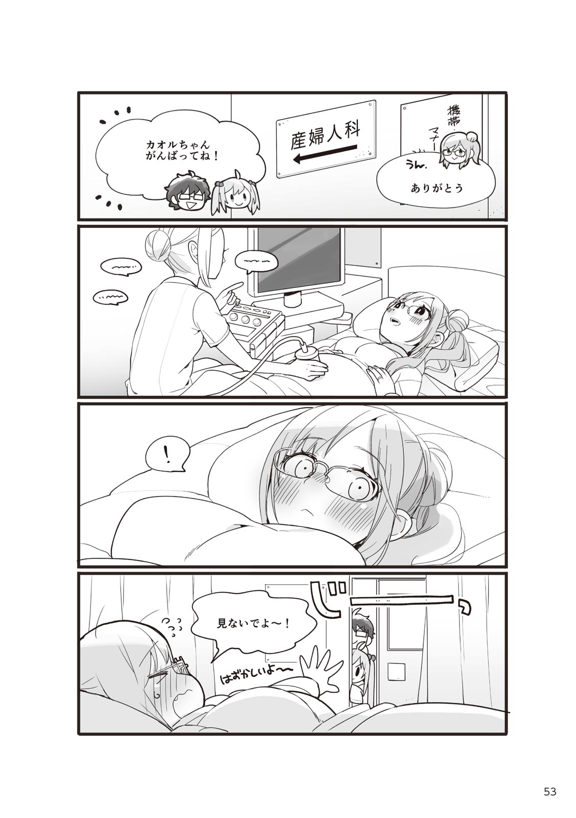 やらなくてもまんがで解る性交と妊娠 赤ちゃんのつくり方 - Page 55