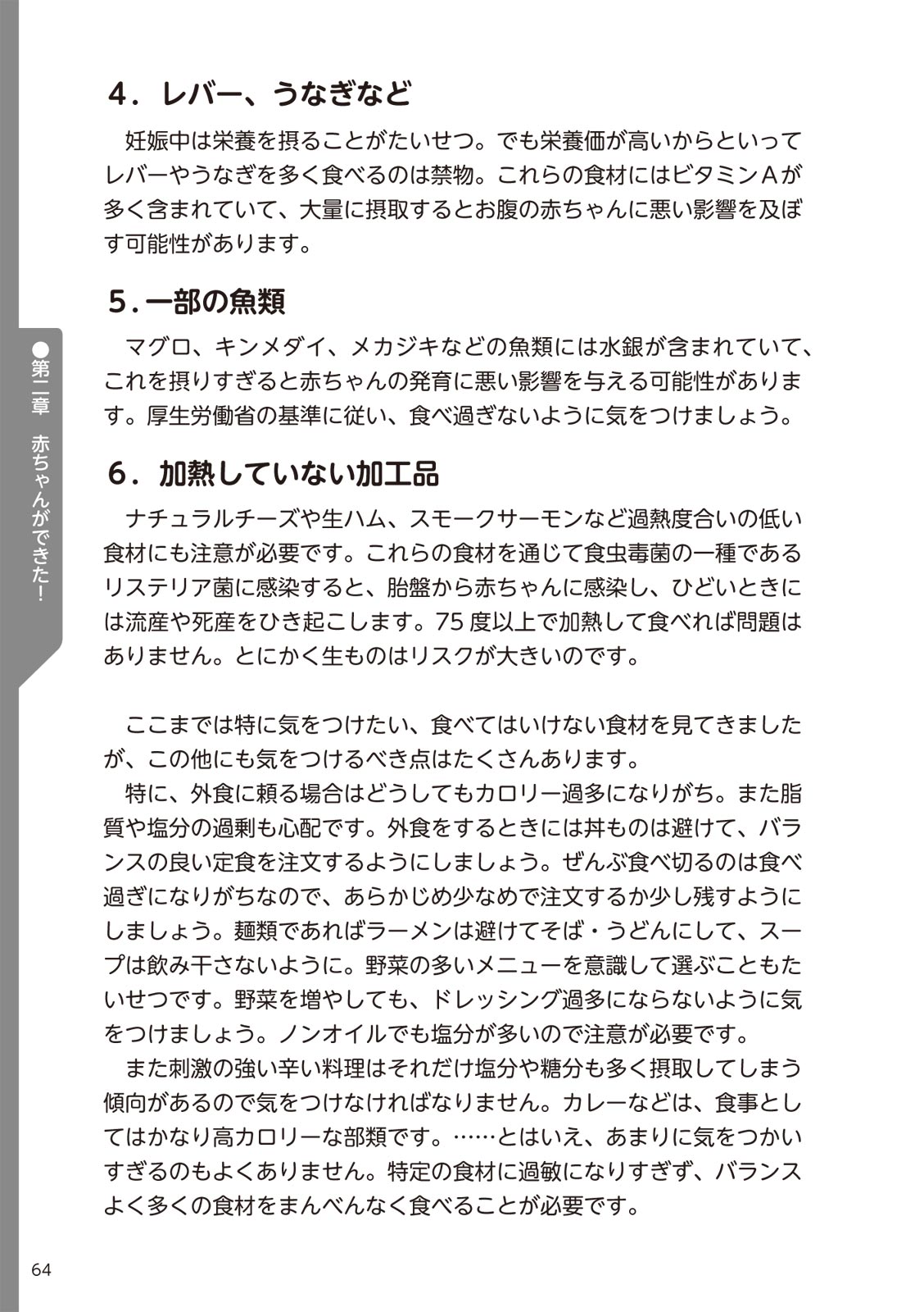 やらなくてもまんがで解る性交と妊娠 赤ちゃんのつくり方 - Page 66