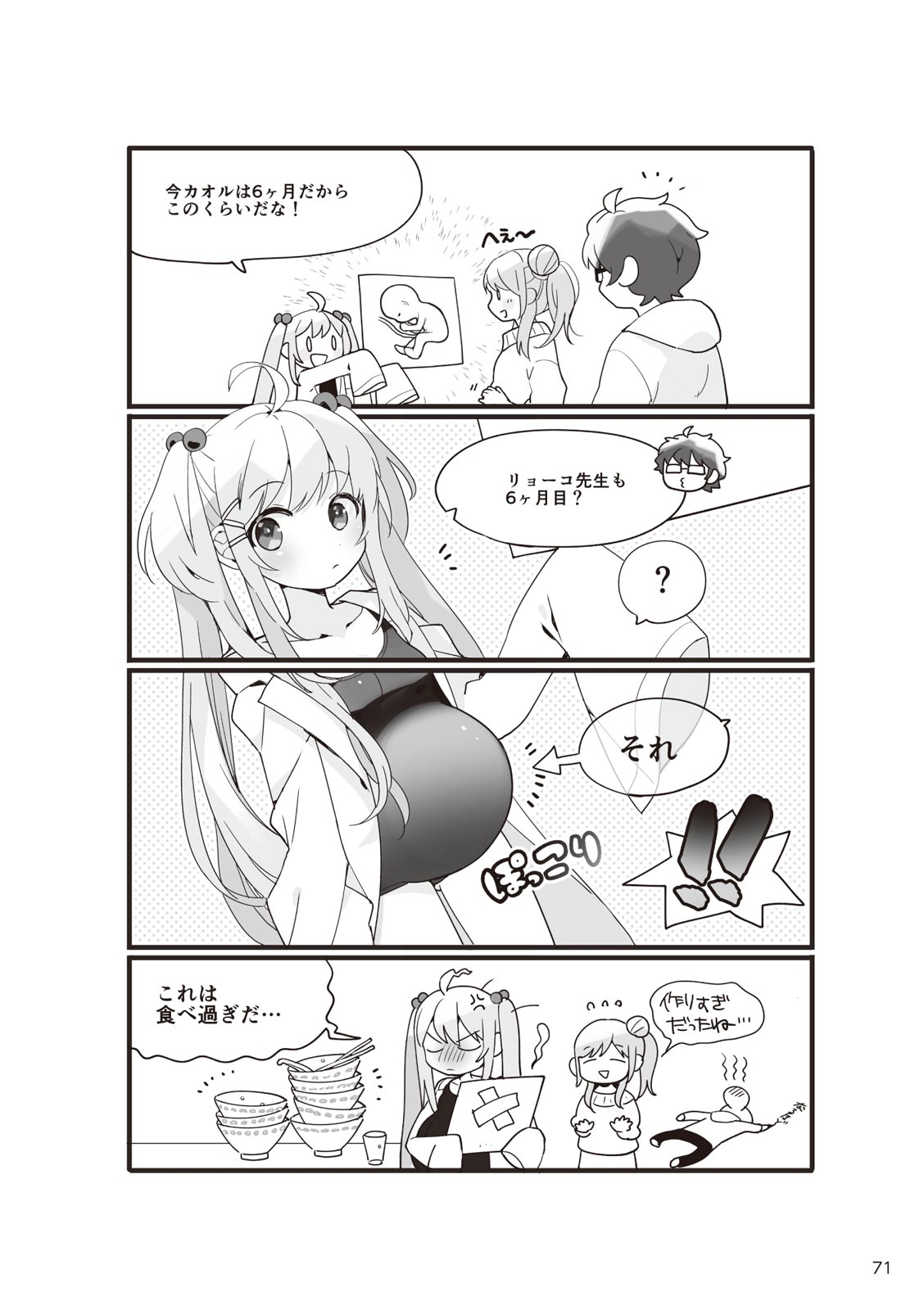 やらなくてもまんがで解る性交と妊娠 赤ちゃんのつくり方 - Page 73