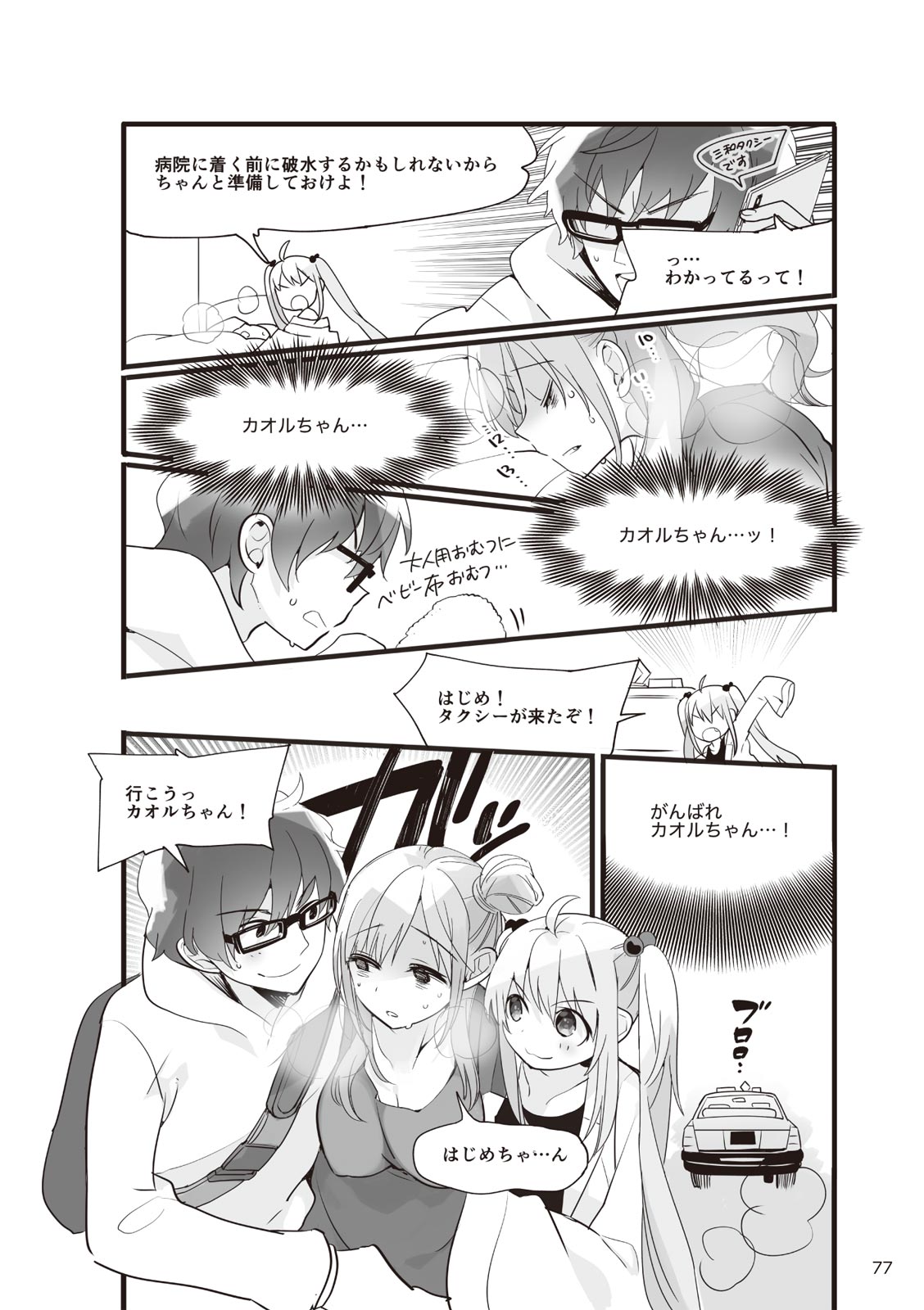 やらなくてもまんがで解る性交と妊娠 赤ちゃんのつくり方 - Page 79