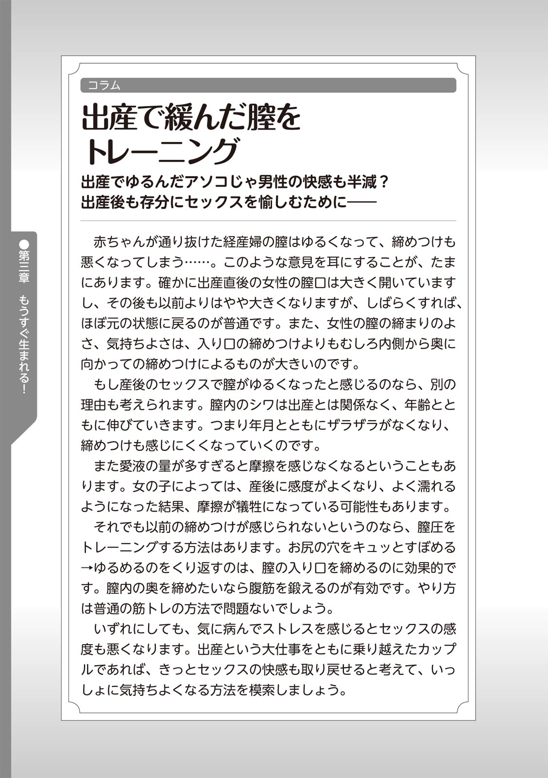 やらなくてもまんがで解る性交と妊娠 赤ちゃんのつくり方 - Page 94