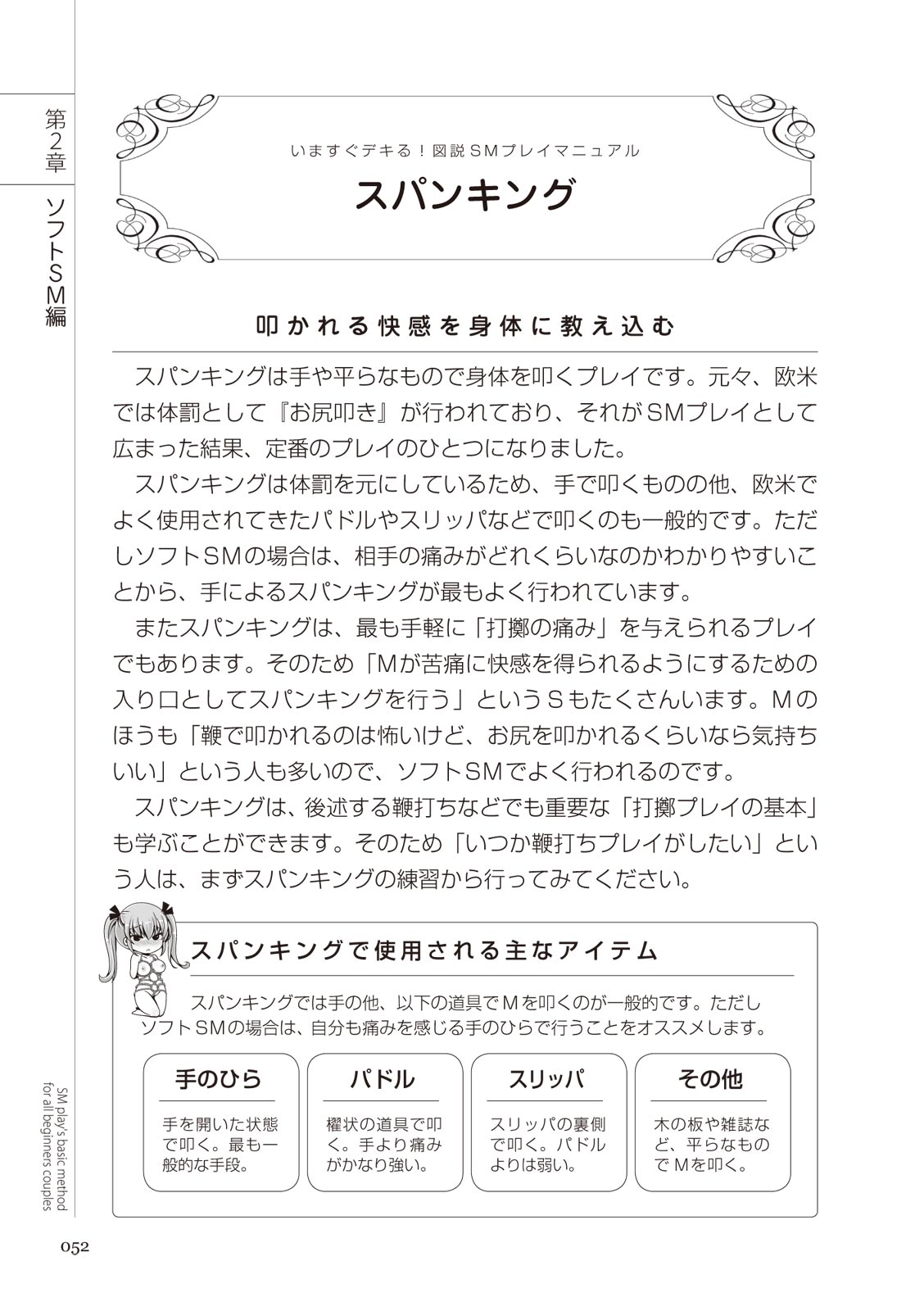 いますぐデキる 図説SMプレイマニュアル - Page 52
