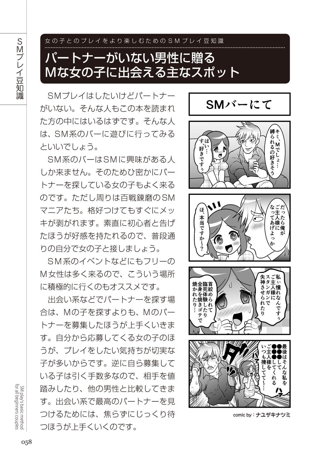 いますぐデキる 図説SMプレイマニュアル - Page 58