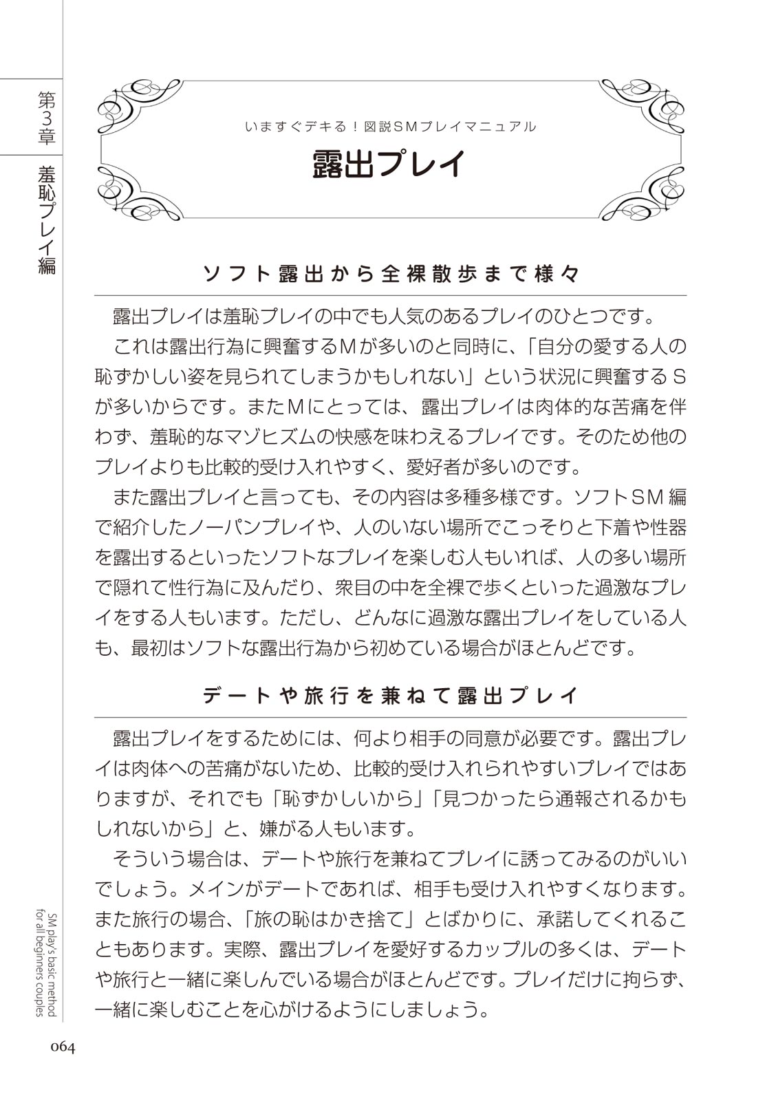 いますぐデキる 図説SMプレイマニュアル - Page 64