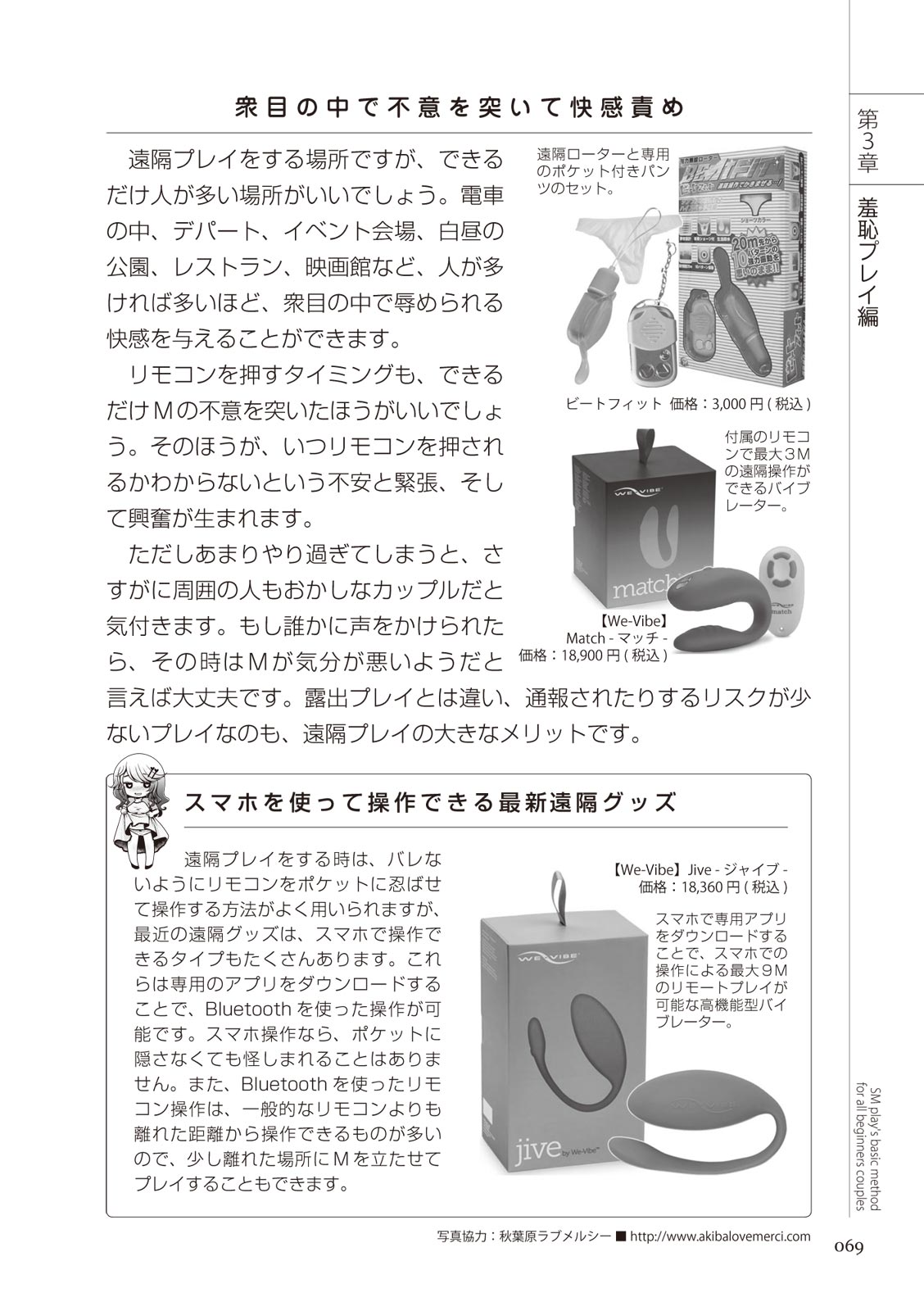 いますぐデキる 図説SMプレイマニュアル - Page 69
