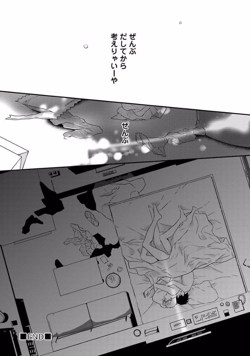 Rakuen - Page 106