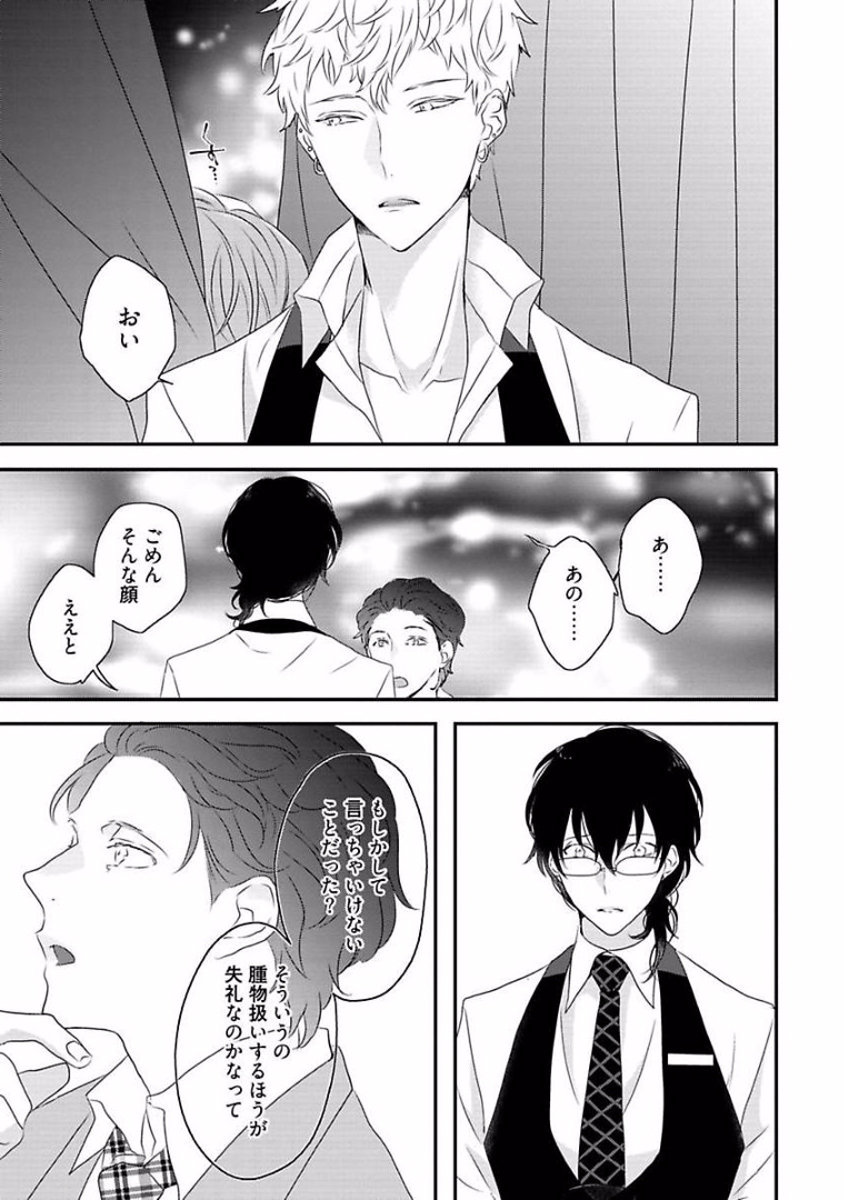 Rakuen - Page 137