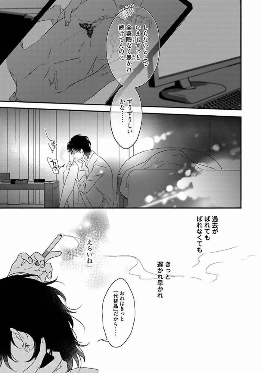Rakuen - Page 149