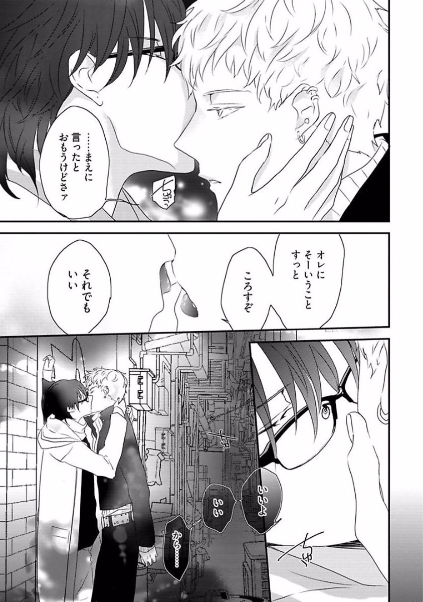 Rakuen - Page 87