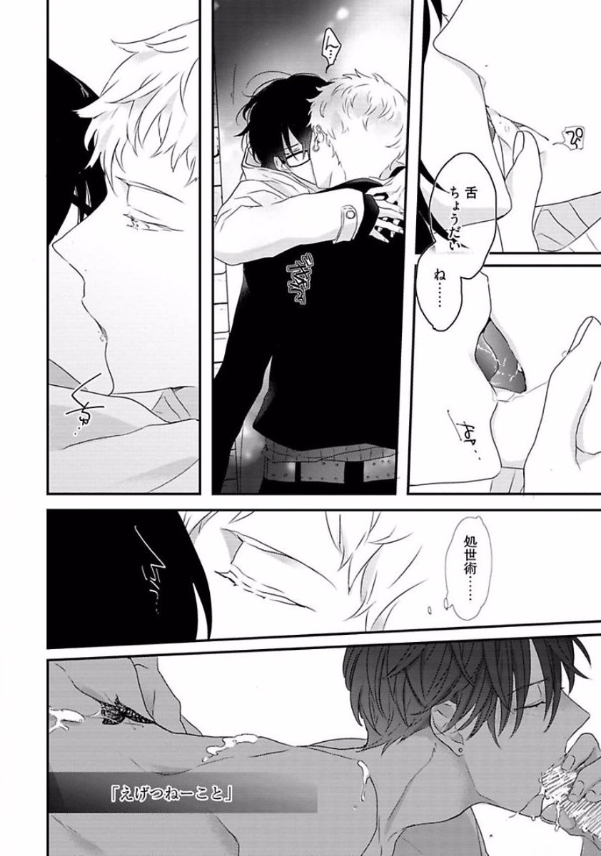Rakuen - Page 88