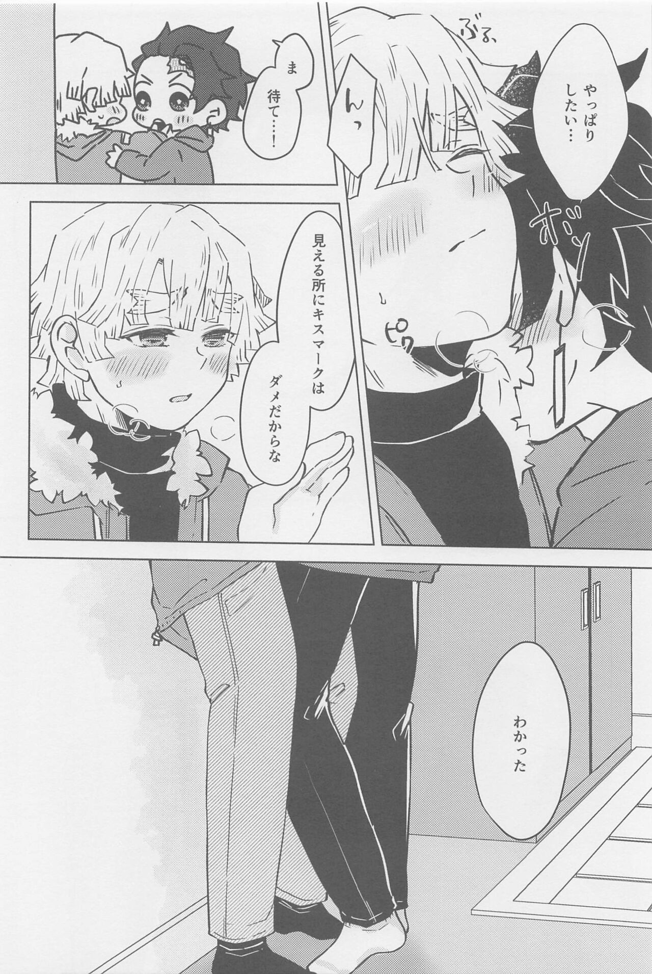 Ore, Mou Omae to wa Shinai kara na! - Page 19