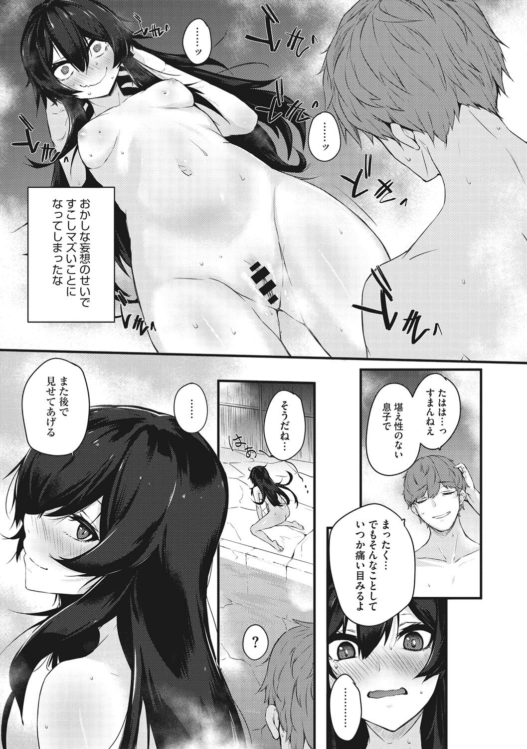 Karada Awase - Page 106