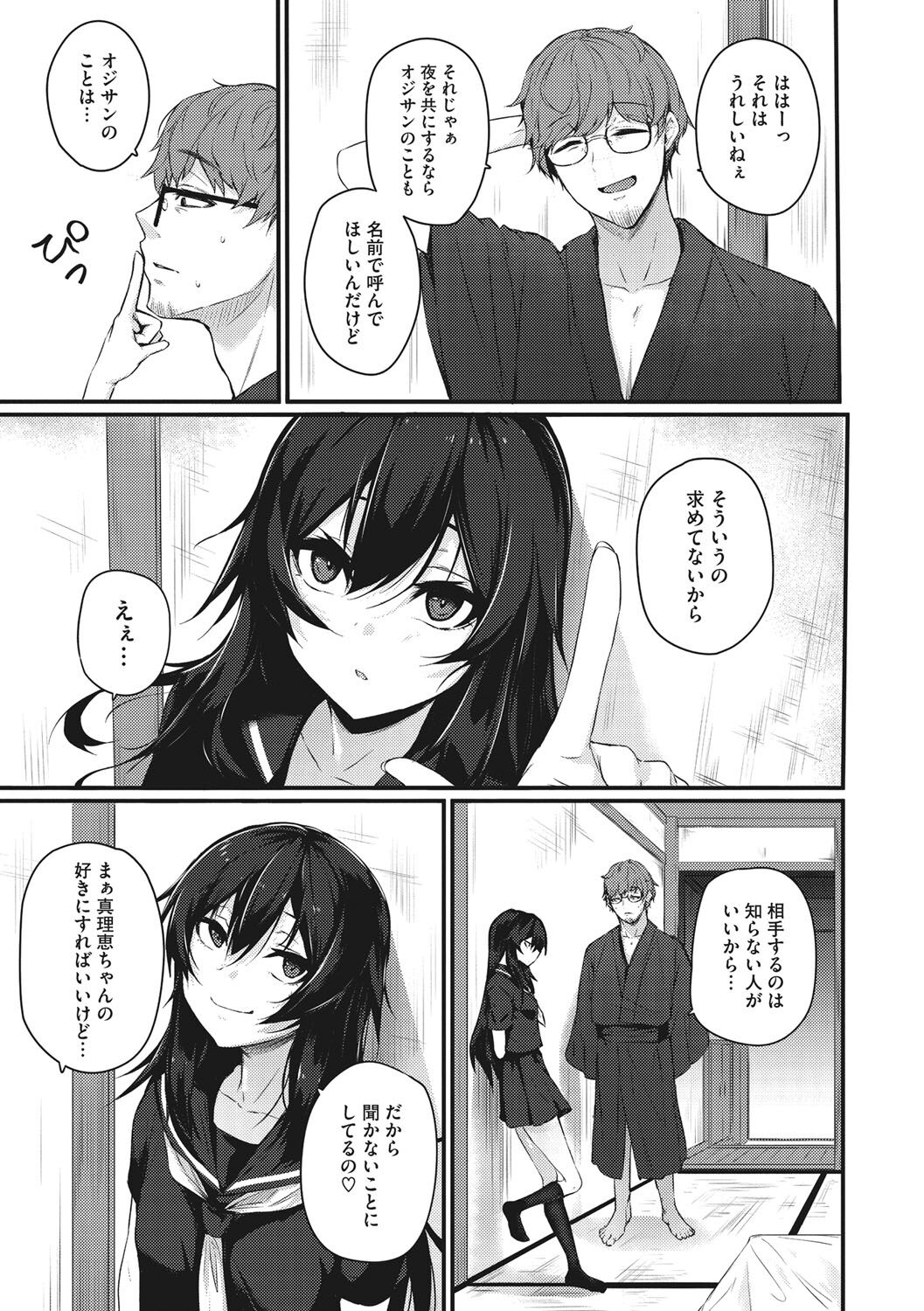 Karada Awase - Page 108