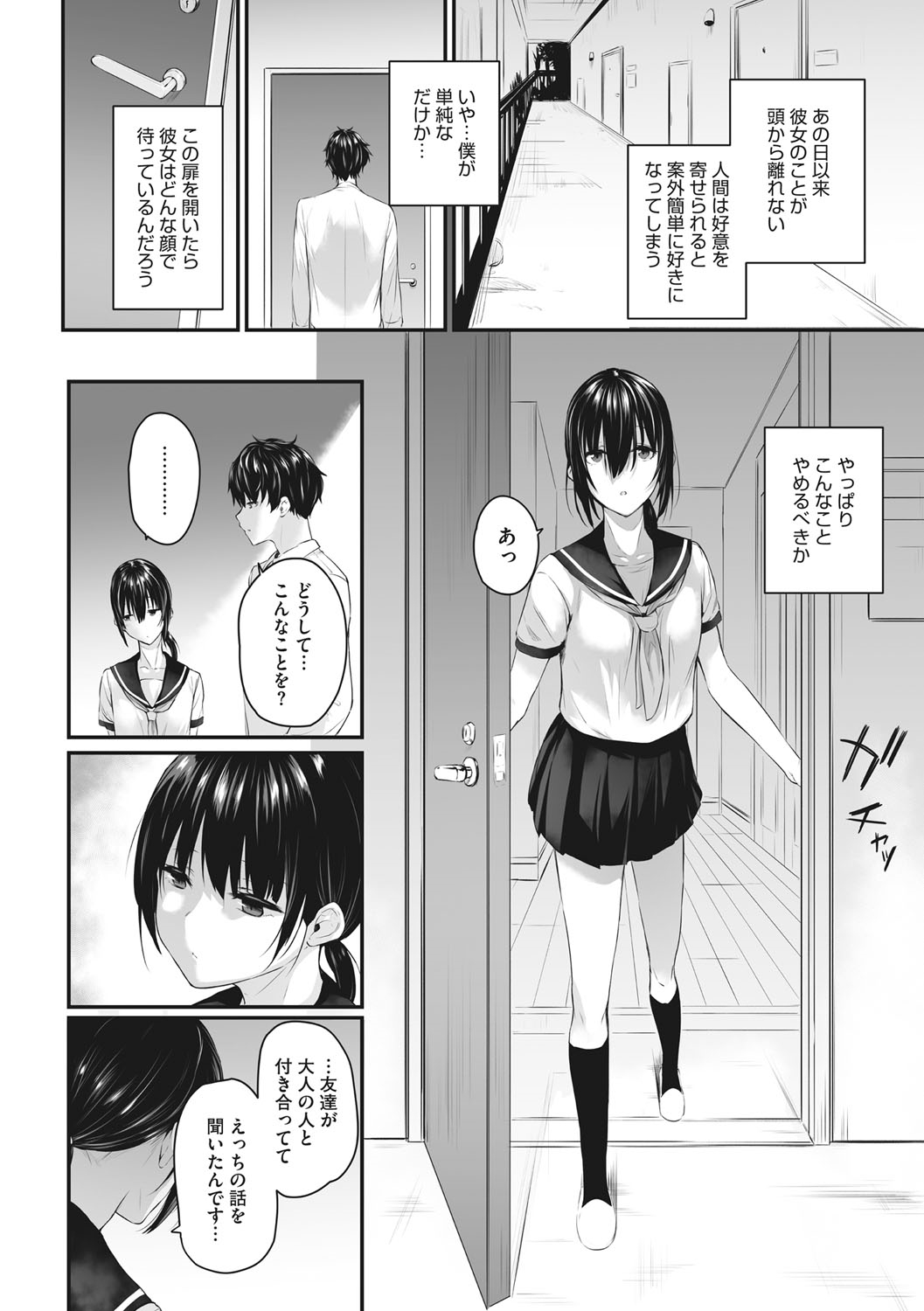 Karada Awase - Page 127