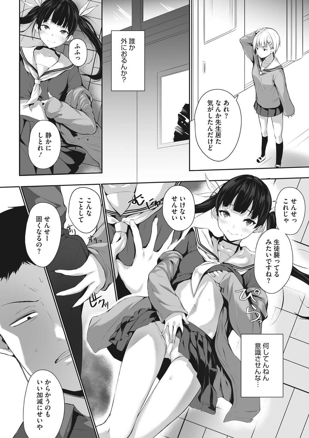 Karada Awase - Page 149