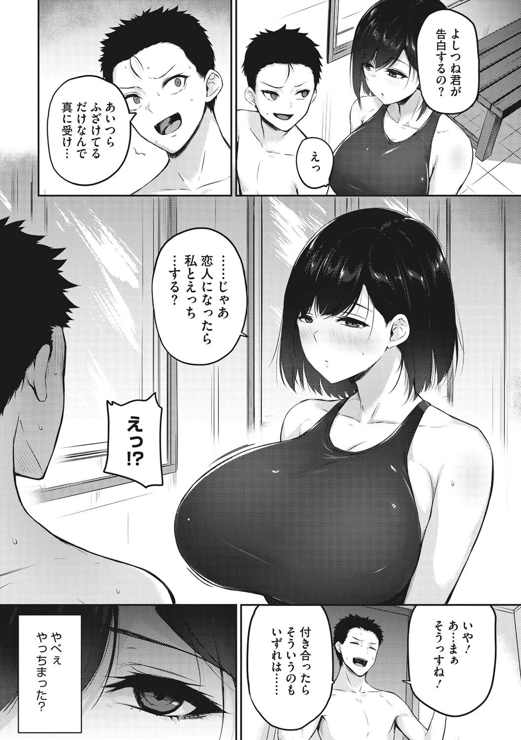 Karada Awase - Page 54