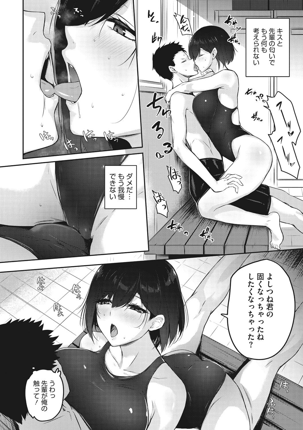 Karada Awase - Page 57