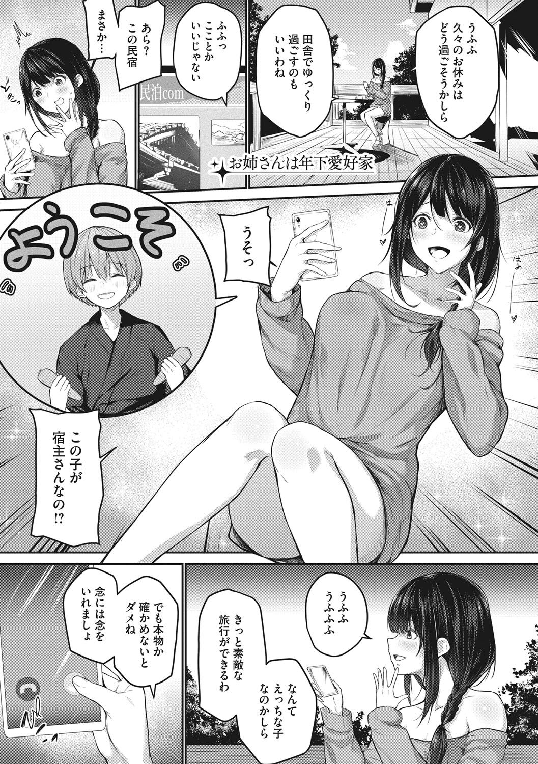 Karada Awase - Page 74