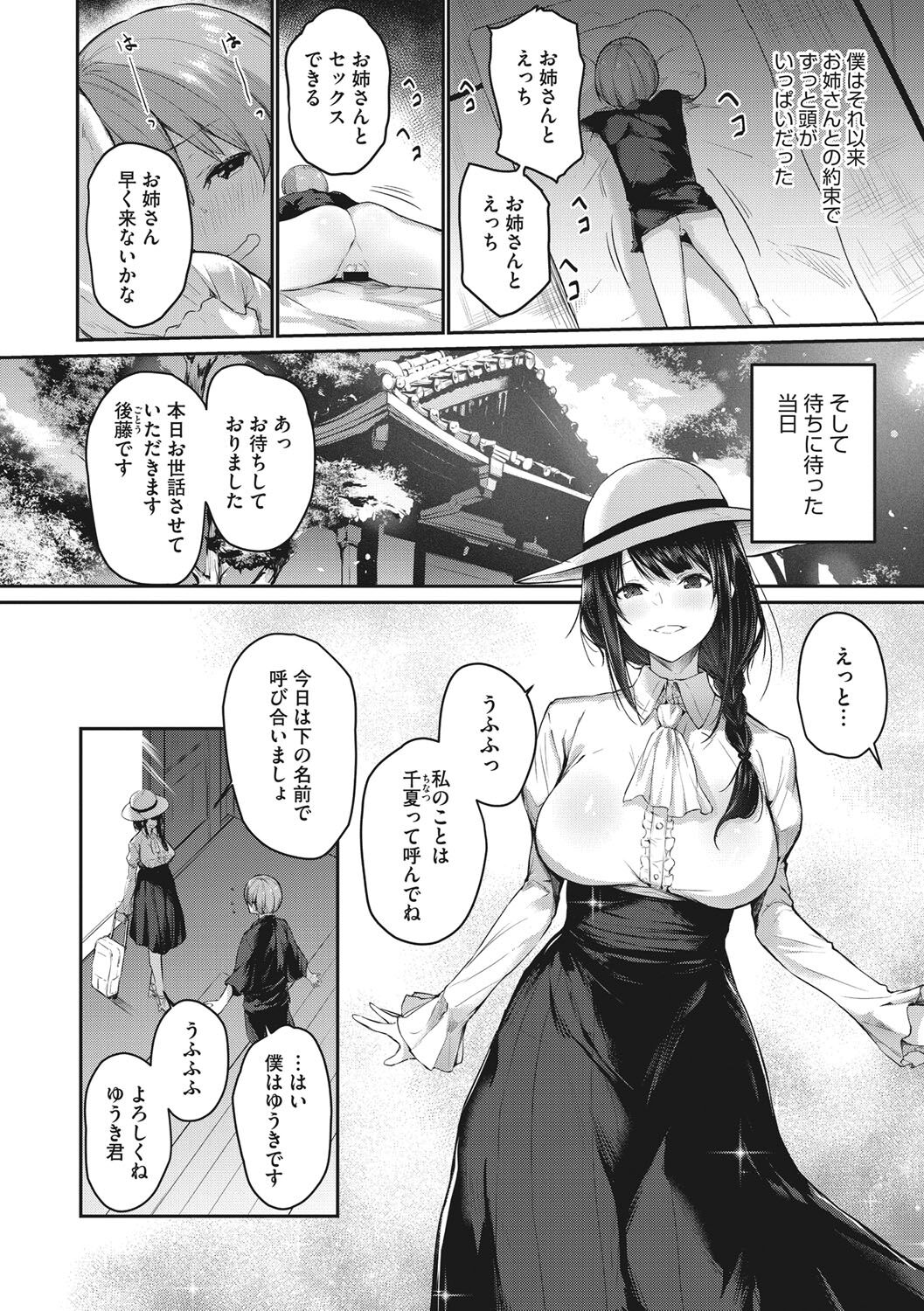 Karada Awase - Page 77