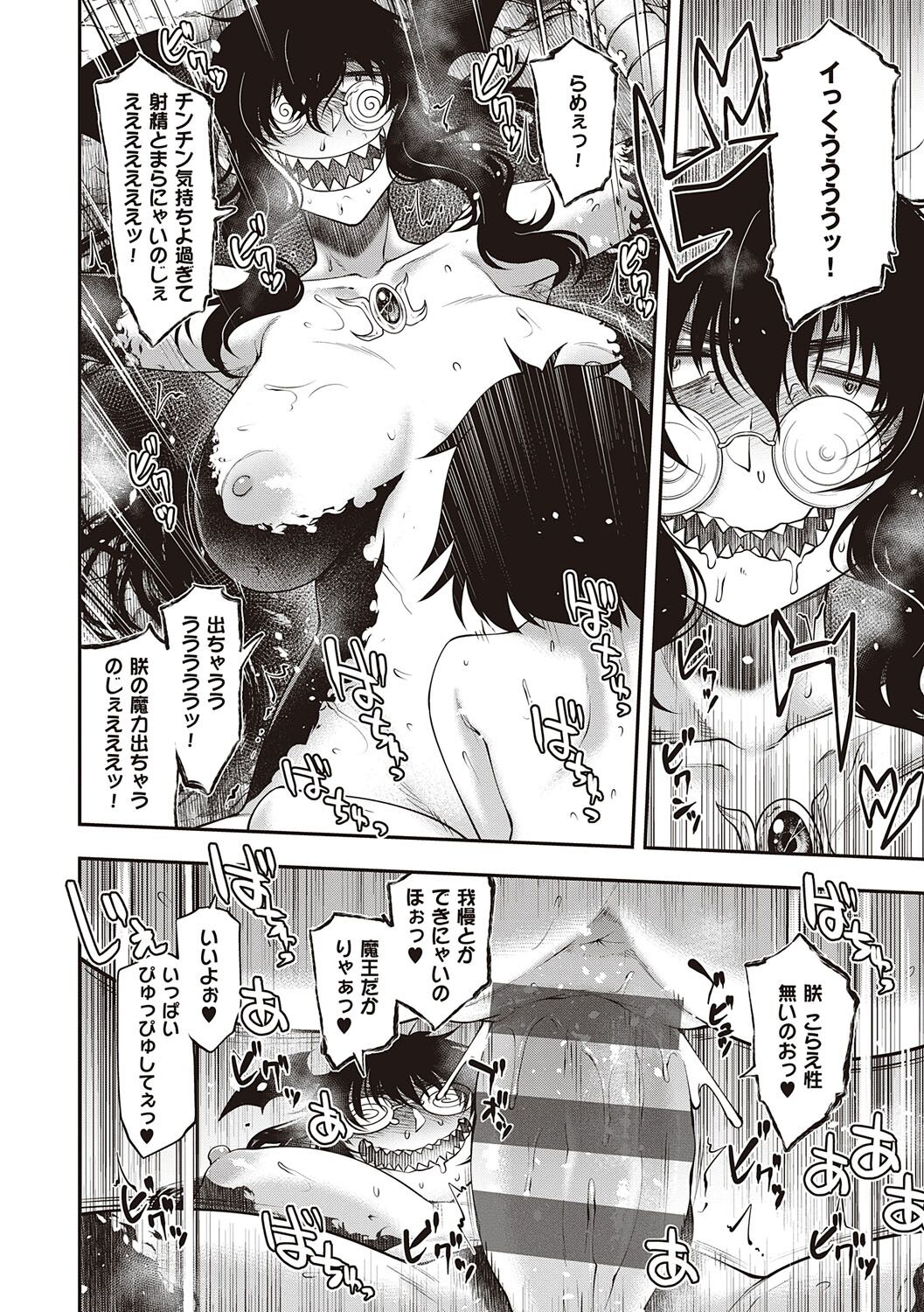 Sukebe Encounter - Page 117