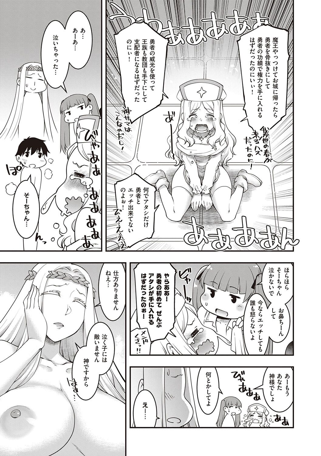 Sukebe Encounter - Page 132