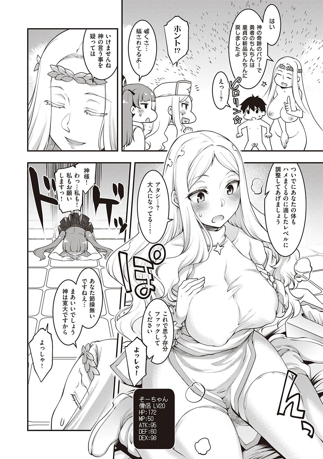 Sukebe Encounter - Page 133