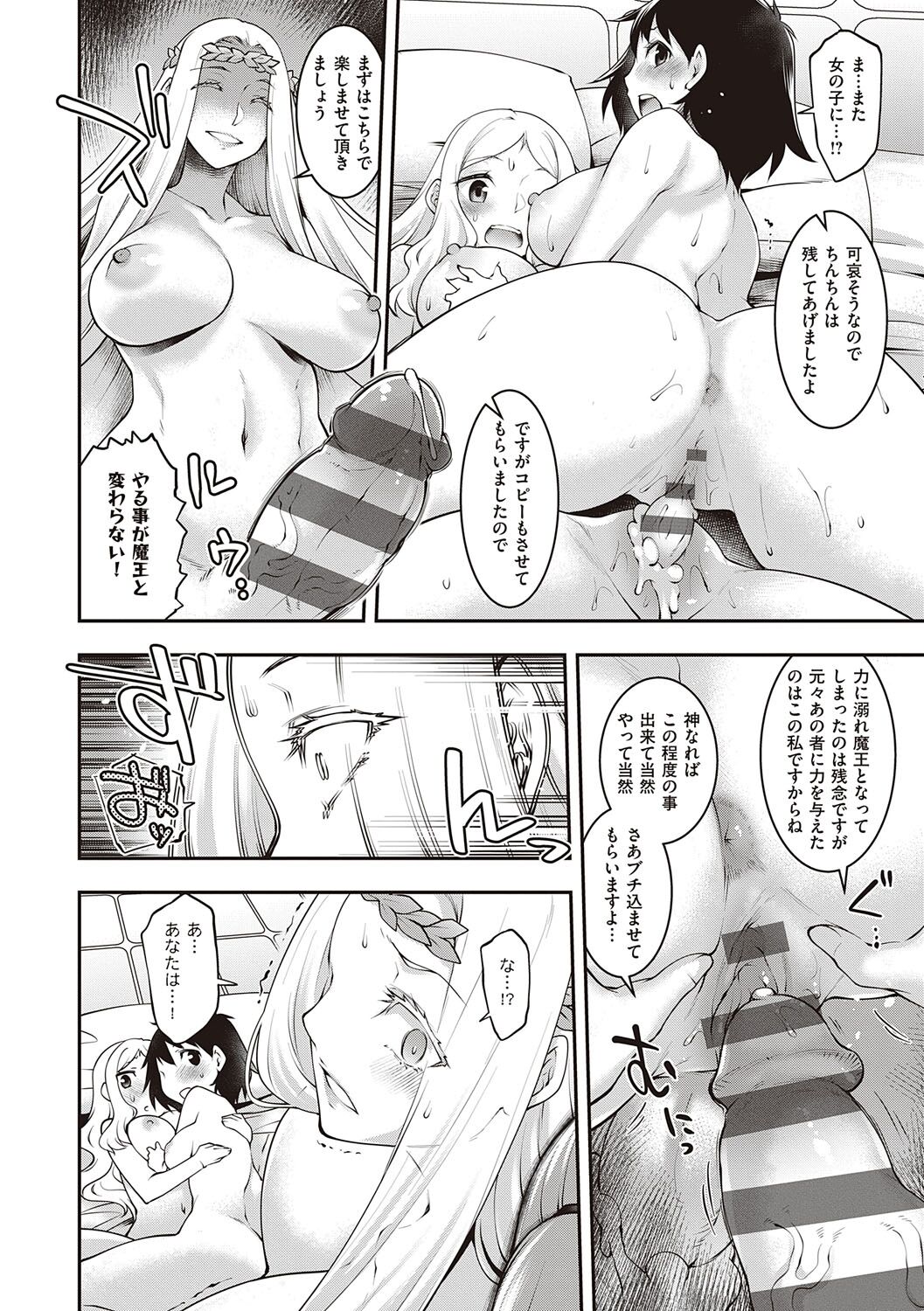 Sukebe Encounter - Page 143