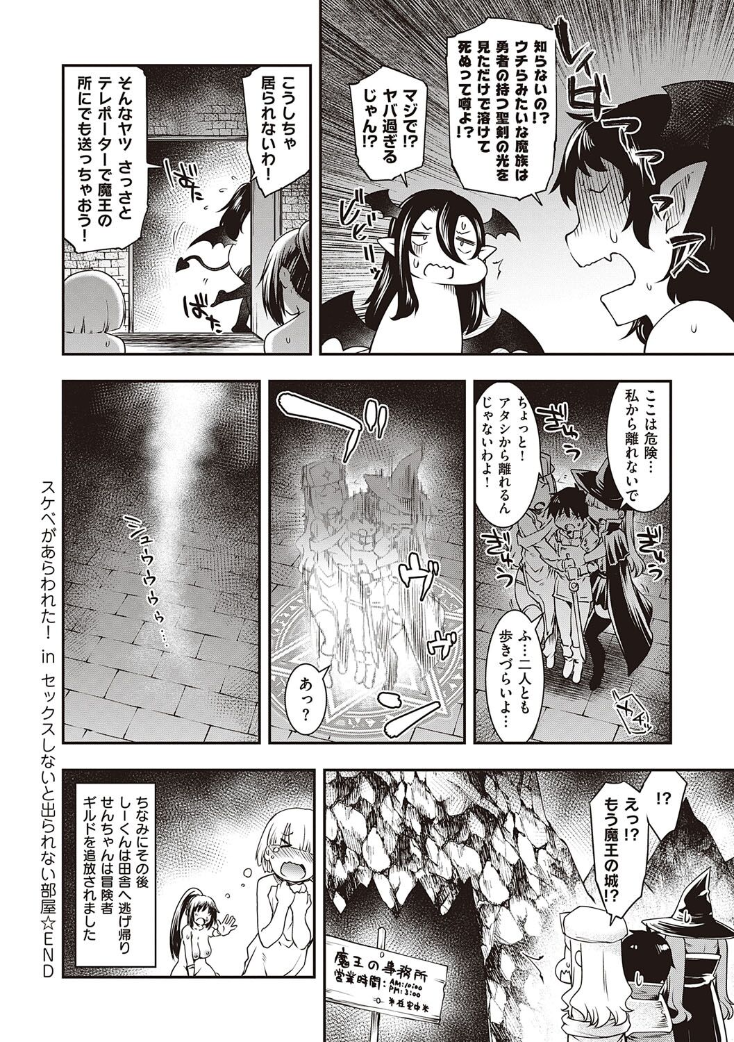 Sukebe Encounter - Page 91