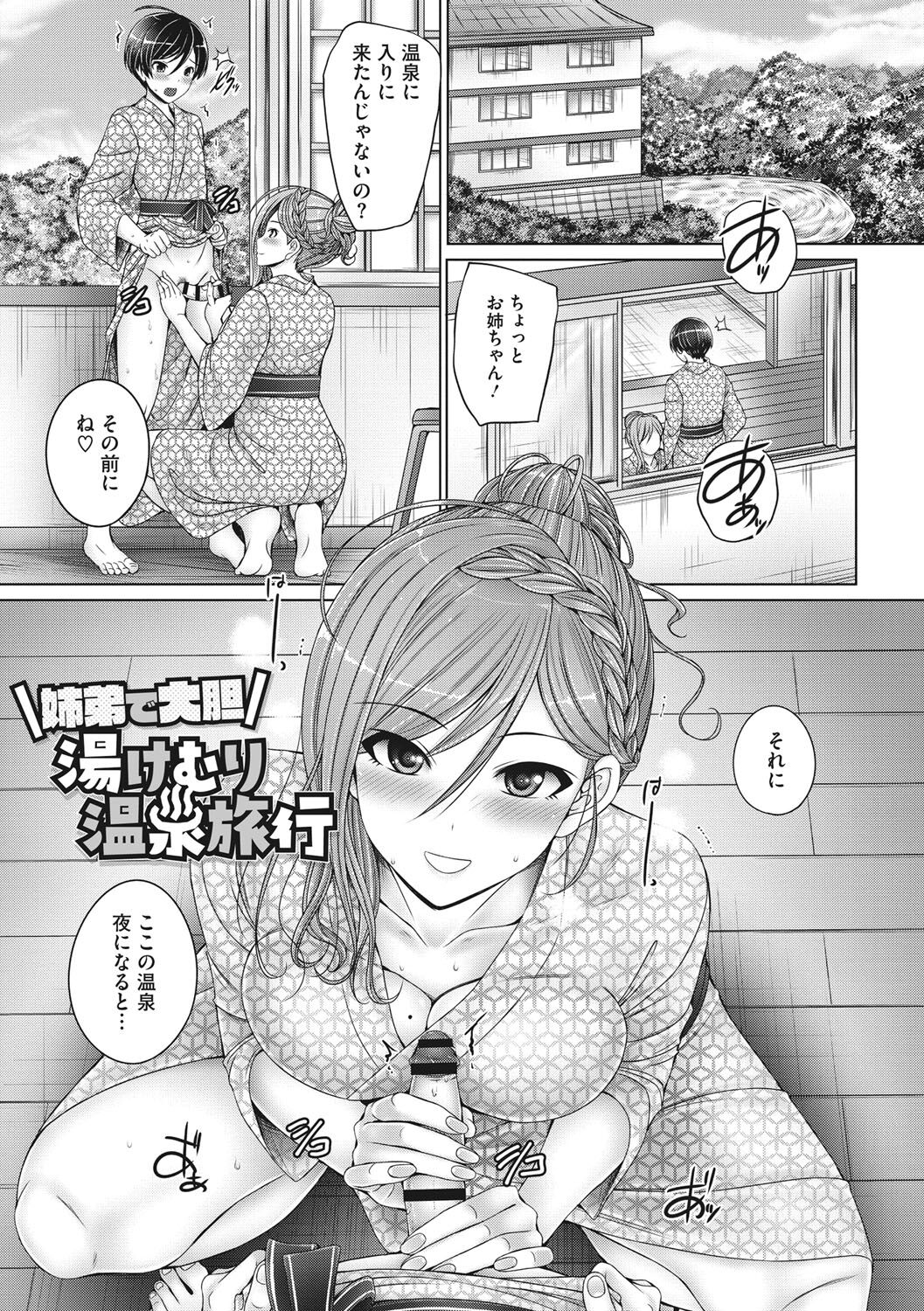 Kyoudai de Doki Doki Hojuu-chuu - Page 166