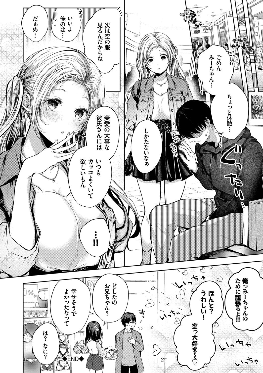 Ii mo Amai mo Kimi to Dake. - Page 153