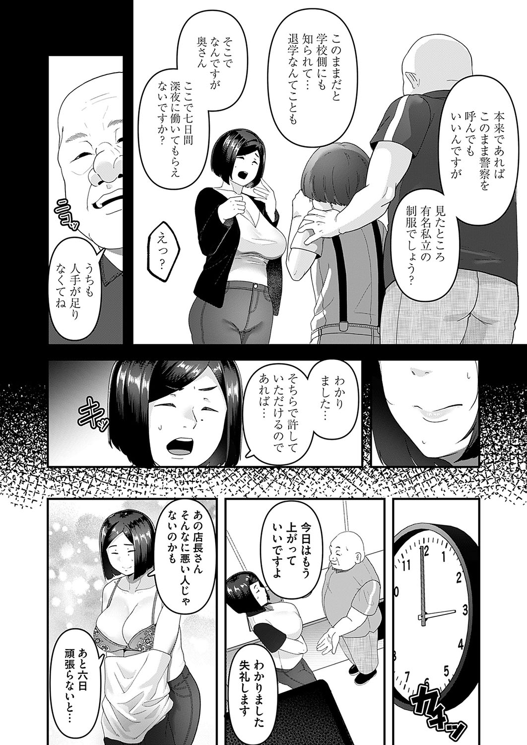 COMIC Magnum Vol. 172 - Page 143