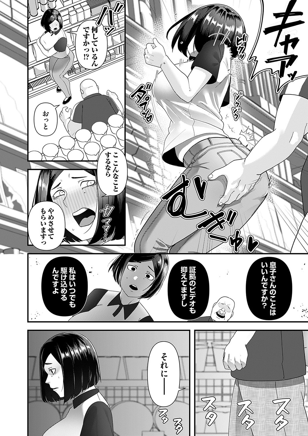 COMIC Magnum Vol. 172 - Page 145