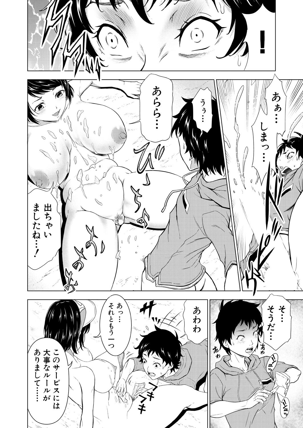 COMIC Mugen Tensei 2023-08 - Page 133