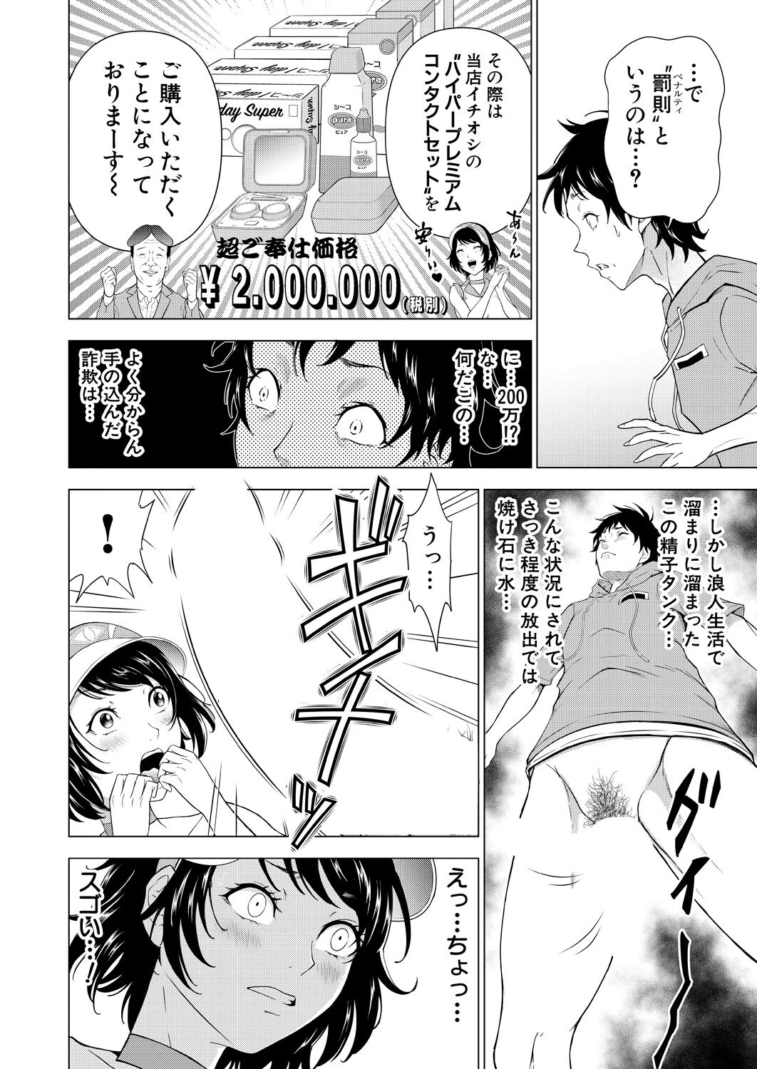 COMIC Mugen Tensei 2023-08 - Page 134