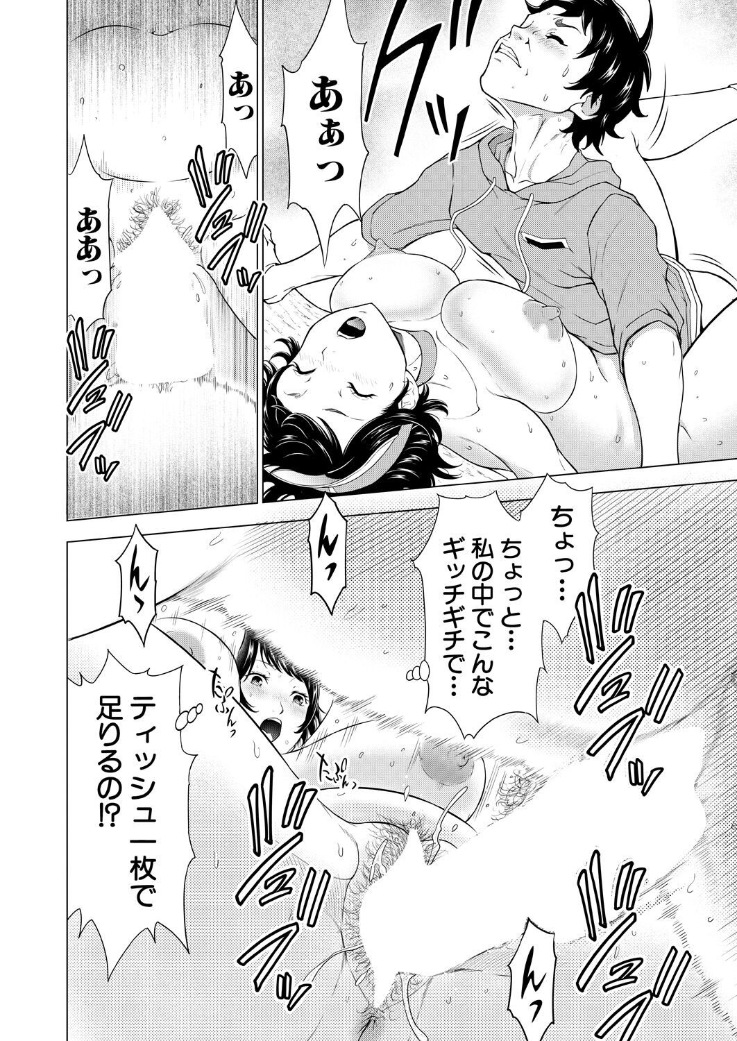 COMIC Mugen Tensei 2023-08 - Page 135