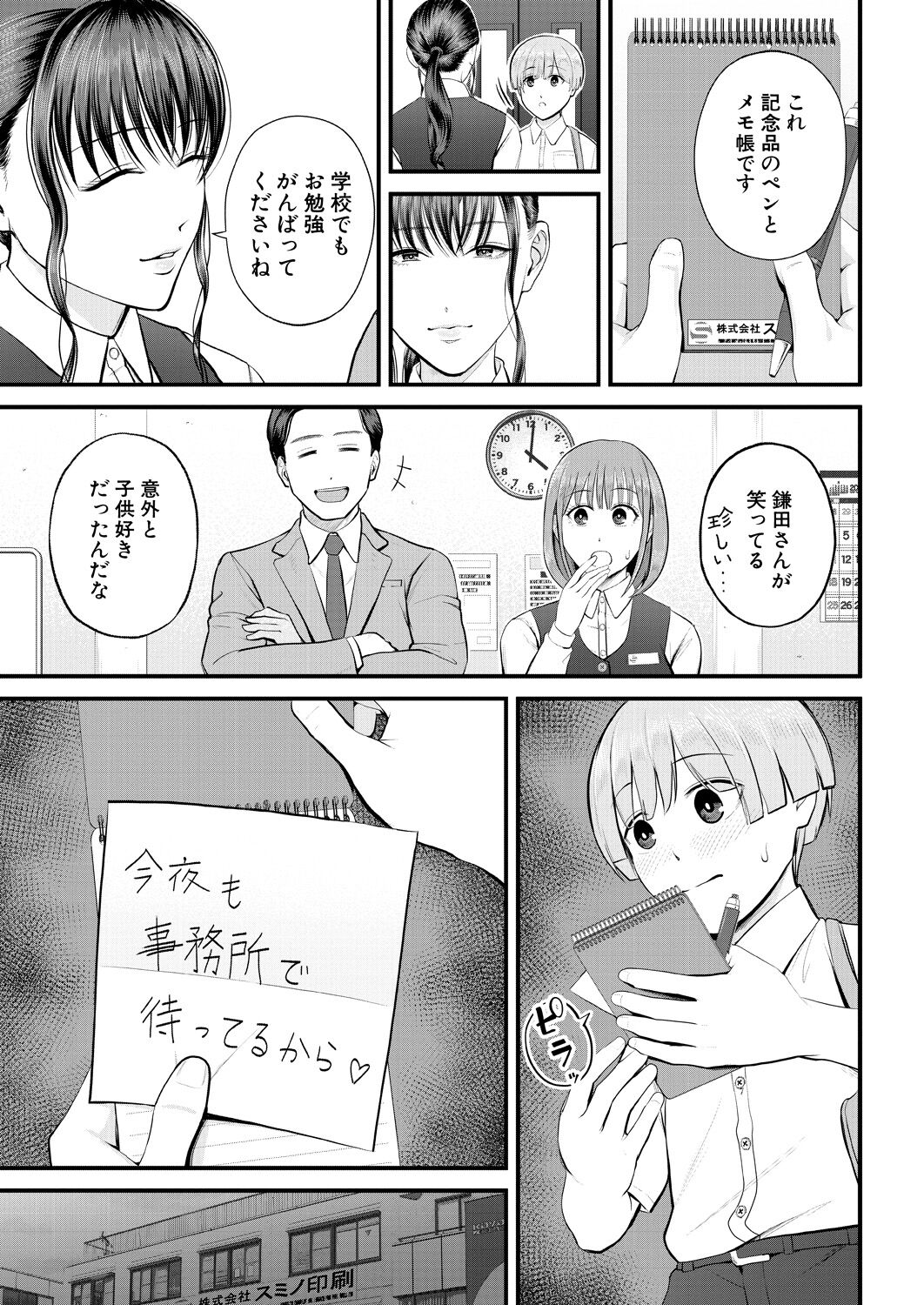 COMIC Mugen Tensei 2023-08 - Page 60