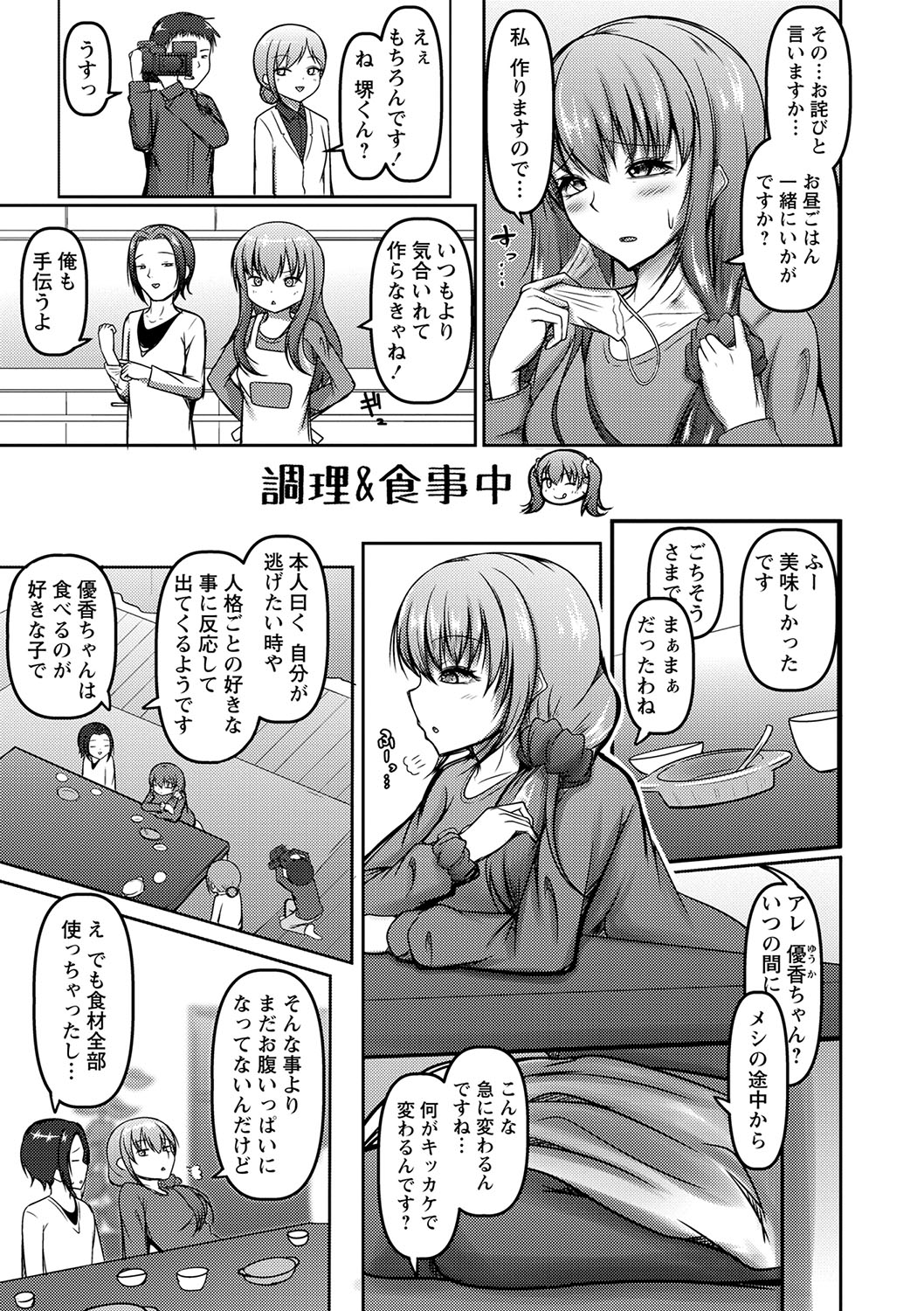 COMIC Masyo 2023-09 - Page 118