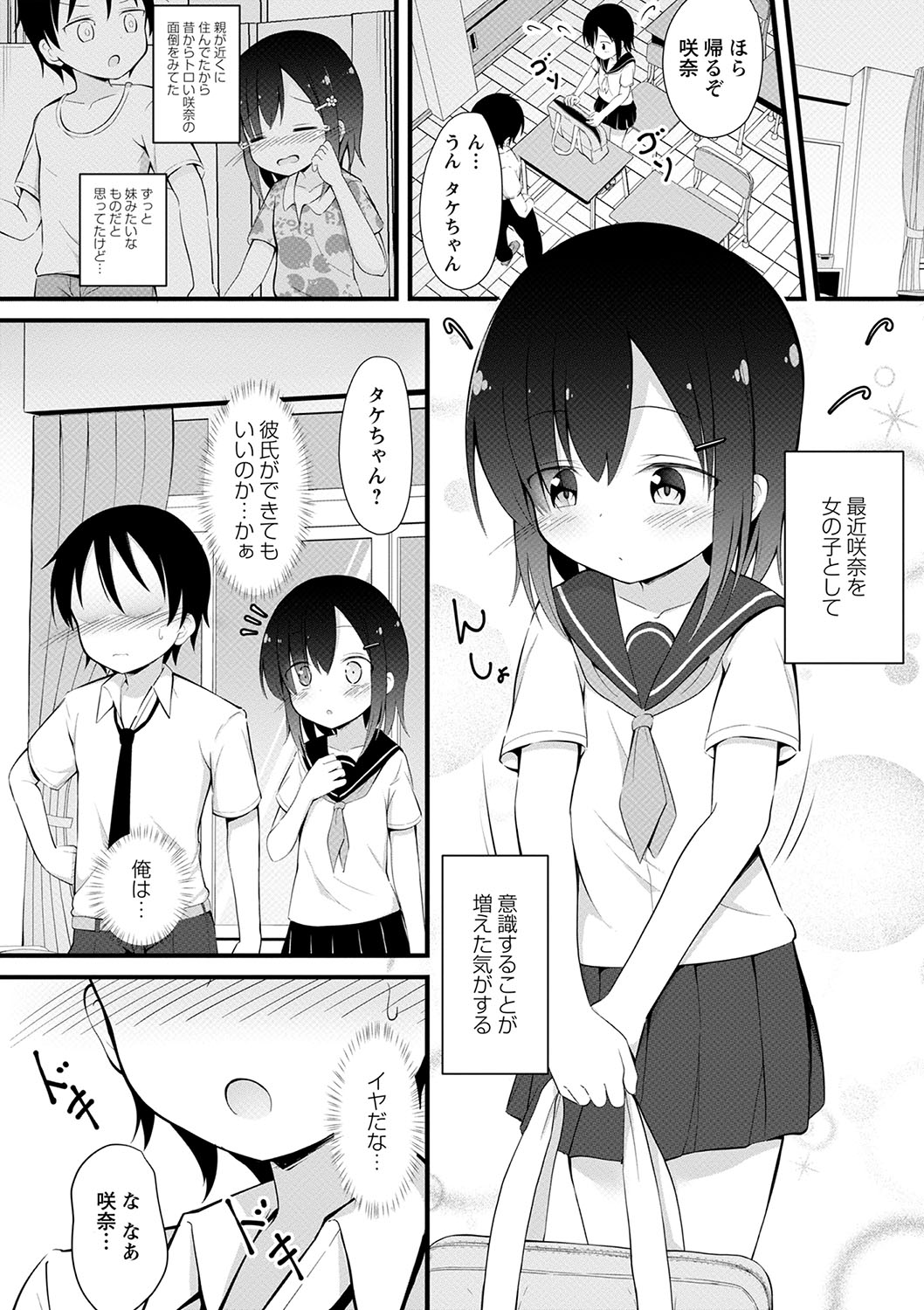COMIC Masyo 2023-09 - Page 137
