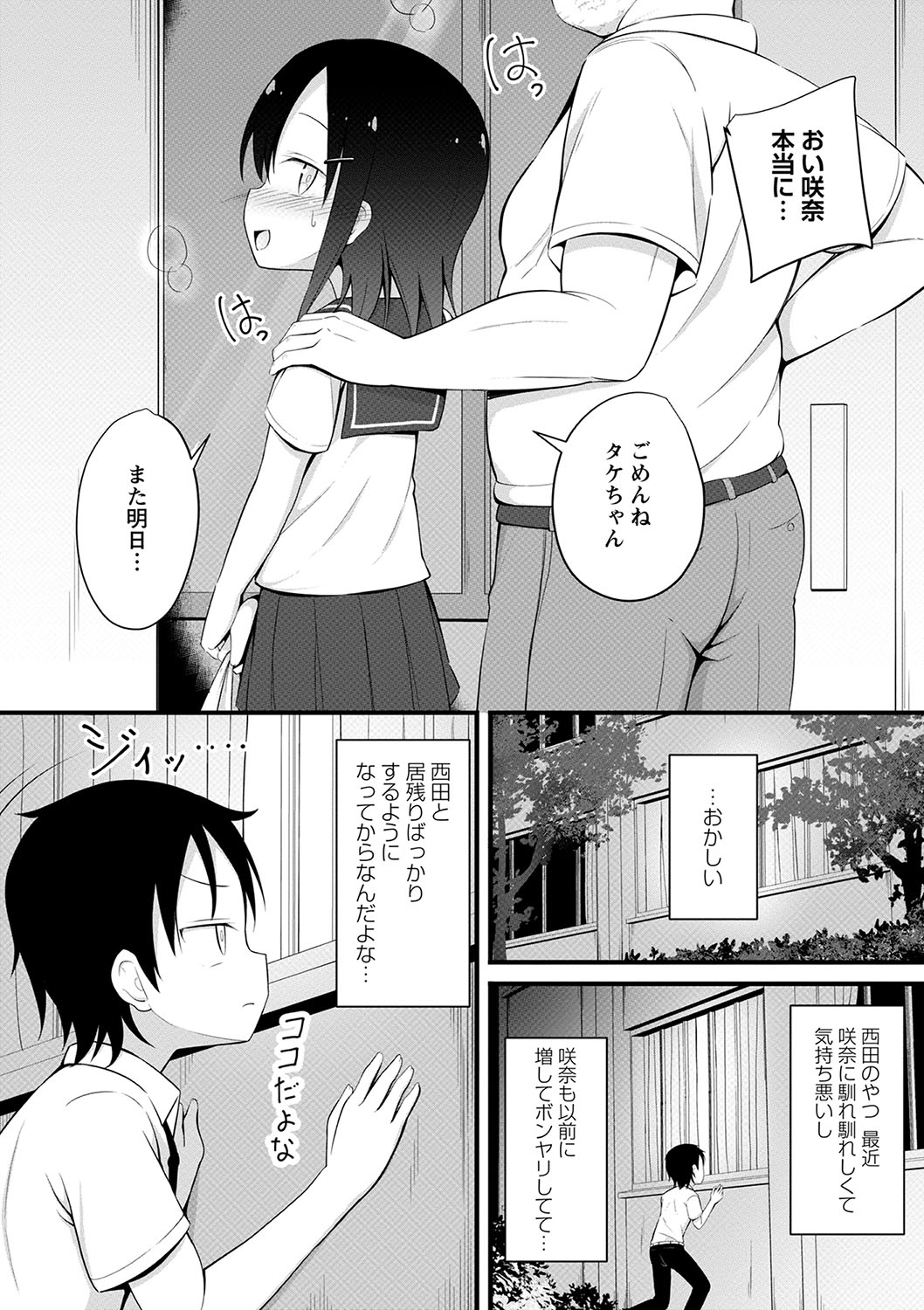 COMIC Masyo 2023-09 - Page 139