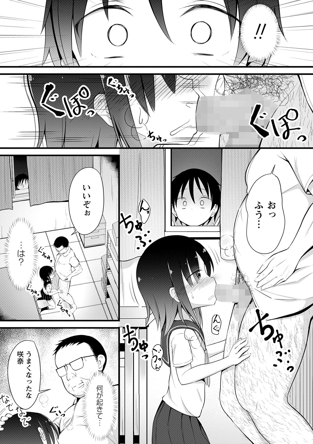 COMIC Masyo 2023-09 - Page 140