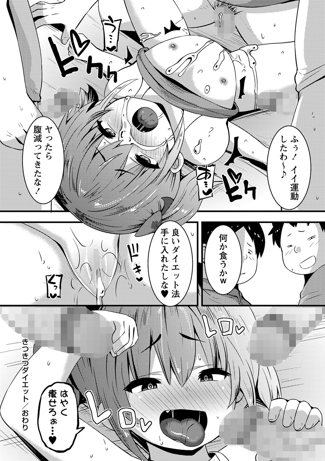 COMIC Masyo 2023-09 - Page 203