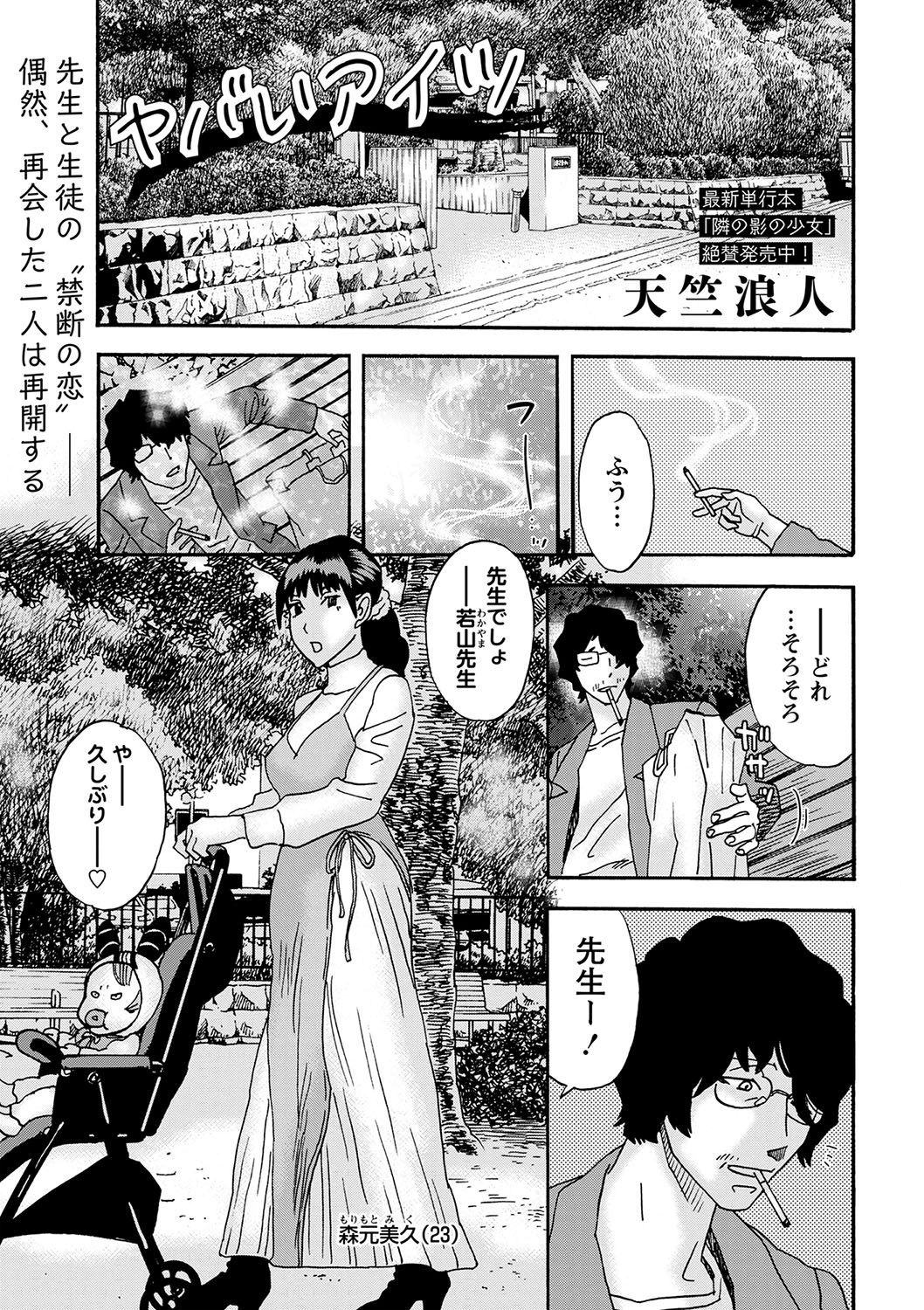 COMIC Masyo 2023-09 - Page 206