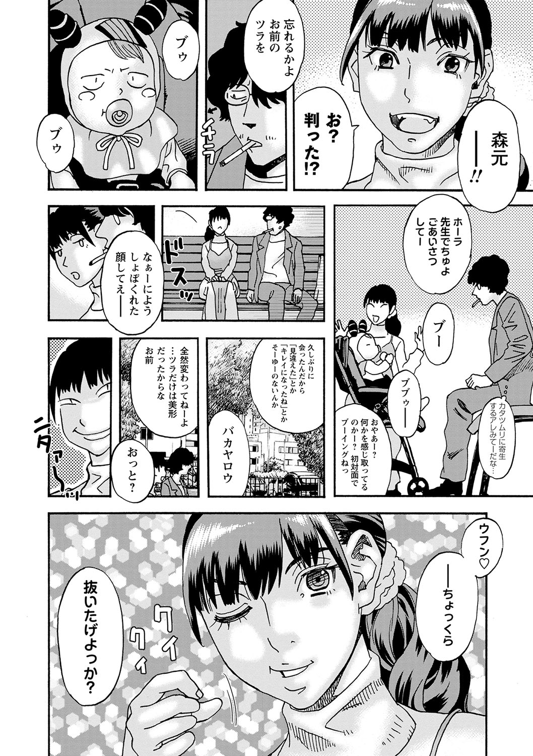 COMIC Masyo 2023-09 - Page 207